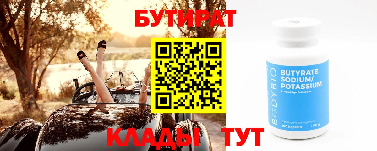 Ирбит  Бутират оксибутират  Бутират  Вход с VPN 