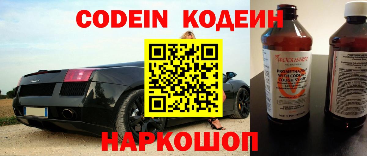 Кодеин Purple Drank  Кодеиновый сироп Lean Purple Drank  Ирбит  Вход с VPN 