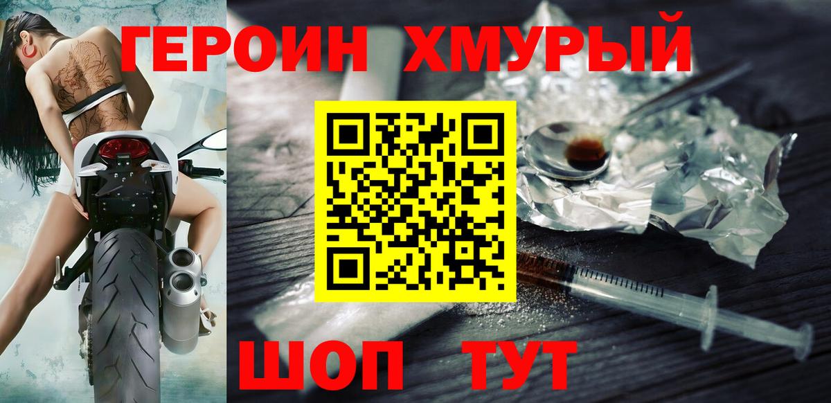 Ирбит  ГЕРОИН хмурый  Вход с VPN 