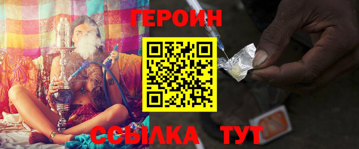 Героин Heroin Ирбит